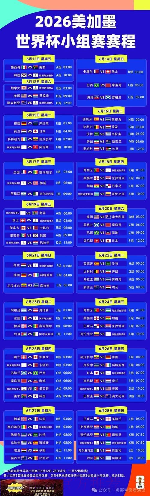 2026世界杯每日赛程一览赛事详情免费观看